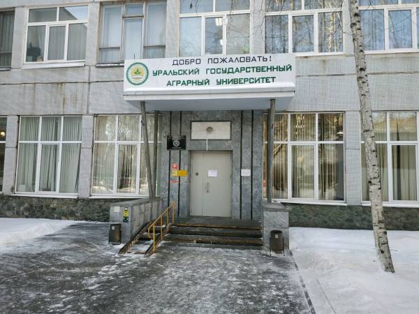 Факультет среднего профессионального Уральского государственного аграрного университета